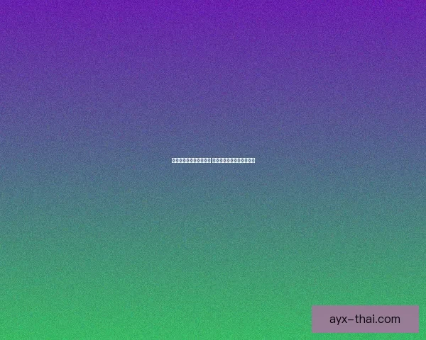 爱游戏注册入口全面解析 助你轻松畅玩各大热门游戏