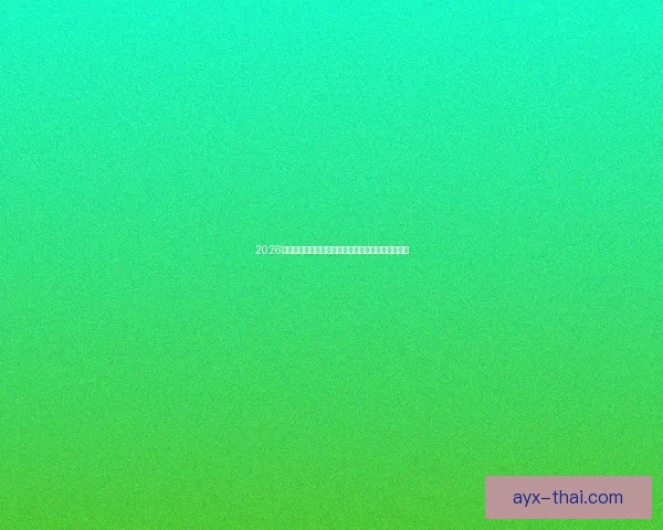 2026世界杯赛事前瞻：各大强队实力对比与夺冠预测分析